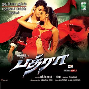 Bhadra (2011) (Mani Sharma)
